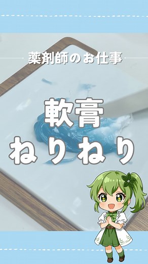薬局アイリス(堀切)/薬局フォレスト(舎人)(㍿アスペン) on Instagram: "アズノール軟膏とレスタミンコーワクリームをまぜまぜした動画です✨ #アズノール軟膏 #レスタミンコーワ #皮膚ケア #薬剤師のひと工夫 #混合軟膏 #かゆみ止め #炎症ケア #薬局の日常 #薬局 #調剤薬局 #保険薬局 #保険調剤薬局 #調剤 #調剤事務 #薬剤師 #処方箋 #アスペン #株式会社アスペン #薬局アイリス #堀切菖蒲園 #堀切菖蒲園駅 #堀切 #葛飾区"