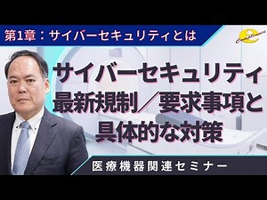 １章 サイバーセキュリティとは