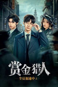 Running Hunters (2025) - TV Show