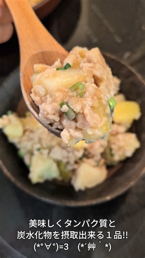鶏ミンチとジャガイモの美味しい料理♪