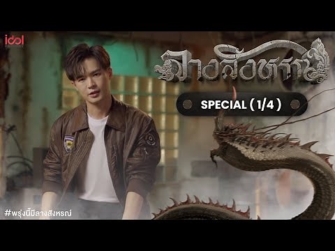 [Eng Sub] #พรุ่งนี้มีลางสังหรณ์ | The Sign Special [1/4]