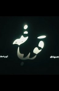‎سریال قورباغه (#سریال_قورباغه)‎ on Instagram‎: "بزودی... #سریال_خانگی_قورباغه #سریال_جدید #نمایش_خانگی_عاشقانه #ghorbaghe_seri #سریال_ایرانی #هومن_سیدی #سحر_دولتشاهی #نویدمحمدزاده #مهران_غفوریان #نوید_پورفرج #۹۹ #اذر"‎