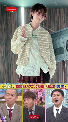 Snow Man阿部亮平、『ナゾトレMAXXX』収録で突然の上田晋也モノマネ！スタジオ騒然の爆笑ハプニング..記念すべき初回放送は4月2日(木)