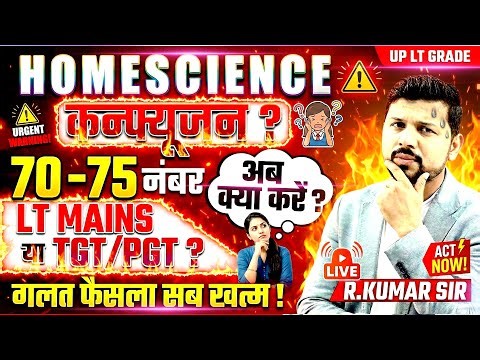Homescience एक गलत फैसला और सब खत्म! 😭 LT Grade vs TGT PGT | अब आगे क्या करें?