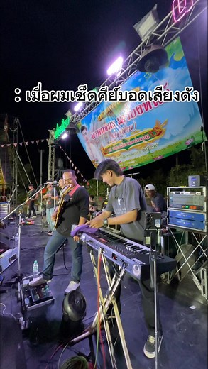 ทำไมไม่ปิดเสียงคีย์บอร์ดในไลฟ์สุดเขต