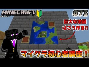 【マインクラフト】超巨大地図を自作してみたら世界が変わった！【マイクラ統合版】