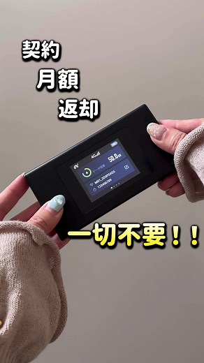 車で使える便利なポケットWi-Fiのご紹介