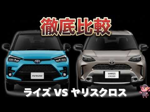 [Complete Guide] Which is better: the Toyota Raize or the Yaris Cross? We compare price, design, ...