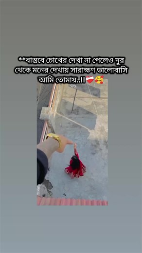 Expressing Love from a Distance