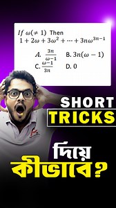 Complex numbers made simple! 🧮✨ Watch Ayan Chakraborty Sir crack it in seconds with his genius shortcut method #mathematics #maths #ayanchakrabortyclasses #education #class11 | Ayan Chakraborty Classes