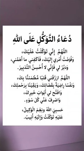 دعاء مستجاب بإذن الله 🤲 #دعاء #أذكار #أذكار #اسلاميات #دعاء_مستجاب #دعاء_مستجاب