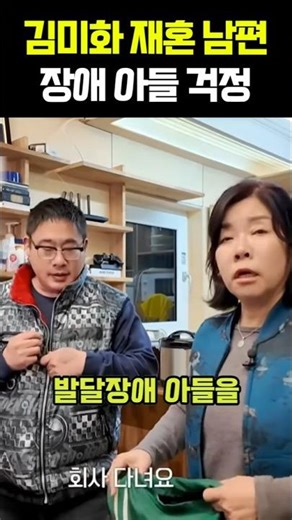 Kim Mi-hwa’s heart aches over worrying her remarried husband’s son with a developmental disability.