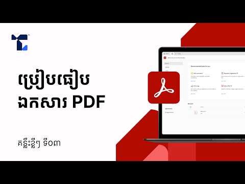 How to Compare PDF documents - TechEd