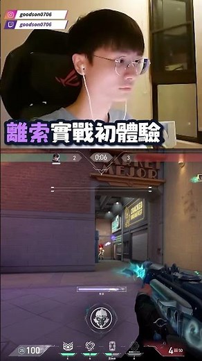 新角離索初體驗！#乖兒子 #valorant #特戰英豪
