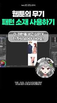 클립 스튜디오 패턴 빠르게 적용하는 방법!