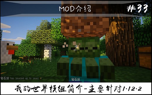 【我的世界】增强装备（常用模组简介 #33）（主要针对1.12.2）