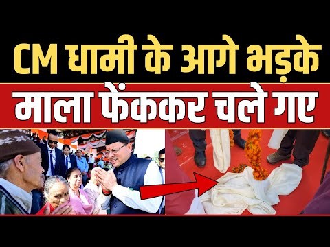CM धामी के सामने भड़क उठे राज्य आंदोलनकारी, फेंकी शॉल-माला !! II K 24 News II