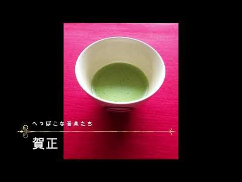 和風・お正月っぽい曲まとめ【フリーBGM】