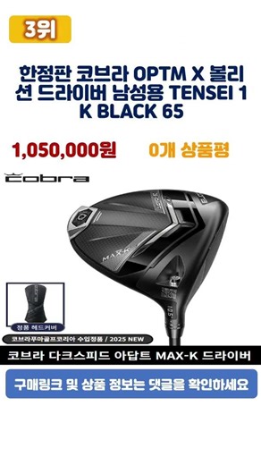 [AD] ♥Top 5 Best Value Cobra Drivers for 2026♥ #shorts