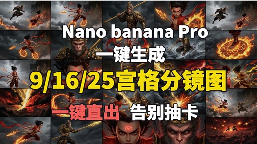 【Coze实操教程】一键生成25宫格分镜图，保持人物和场景一致性，告别抽卡！实操教程，包教包会！