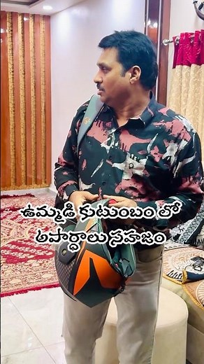 ఉమ్మడి కుటుంబం లో అపార్థాలు సహజం. ...ఇంటికి వచ్చిన కోడలు ఇంటిని విడదీయాలని చూడకూడదు #sentiment