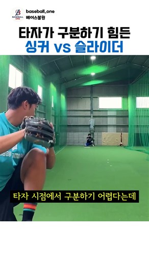 타자 입장에서 구분하기 힘든 싱커 vs 슬라이더 #야구 #mlb