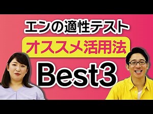 こんなシーンでも使えるの！？適性テストのおススメ活用法を紹介！