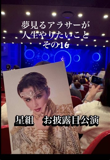 星組トップお披露目公演の魅力