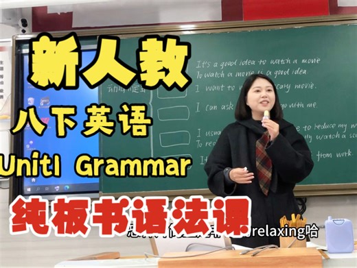 新人教八下unit1 section A 语法课（1）