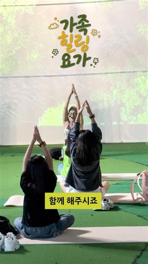 🧘‍♀️ Family Healing Yoga with the Grandma Yogi of Seongsu-dong 💚 #KidZania #WellnessYoga #DreamClass