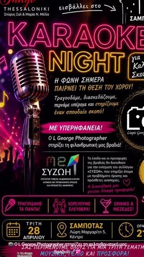 L George Photographer supports the charity event Karaoke Night party Thessaloniki Greece