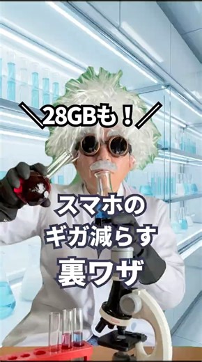 ＼28GBも！／ スマホのギガ減らす 裏ワザ