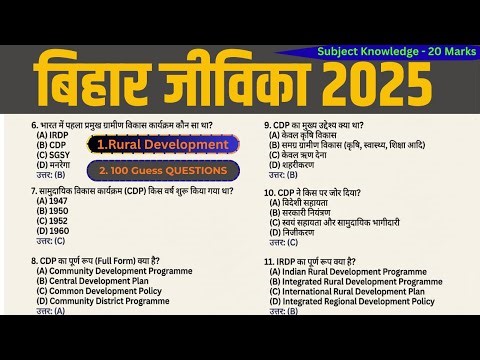 Bihar Jeevika Exam 2025|Bihar Jeevika Subject Knowledge 3 |Bihar Jeevika Rural Development