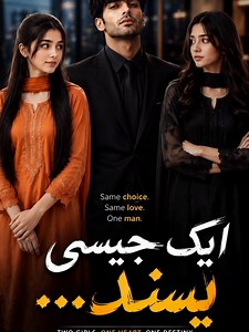 Do Behnein Ek Muhabbat - Part 1 | A I Stories by Dua