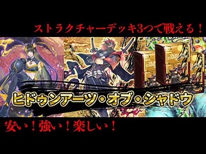 [Can you fight with just three structures?!] Hidden Arts of Shadow Explained [Yu-Gi-Oh! Master Duel]