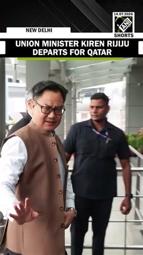 Union Min Kiren Rijiju departs for Qatar to convey India's condolences over former Emir's demise