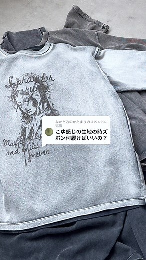 ヴィンテージTシャツの合わせ方5選