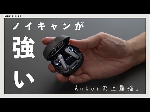 【Soundcore Liberty 4 NC】大満足のノイキャン性能でこの価格！？Ankerの新型ワイヤレスイヤホンをレビュー