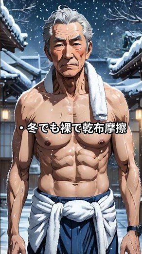 【雑学】今ではほぼ見ない…昭和の健康法「乾布摩擦」って何だったの？#shorts#雑学#昭和