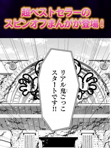 リアル鬼ごっこ セブンルールズのスピンオフ漫画