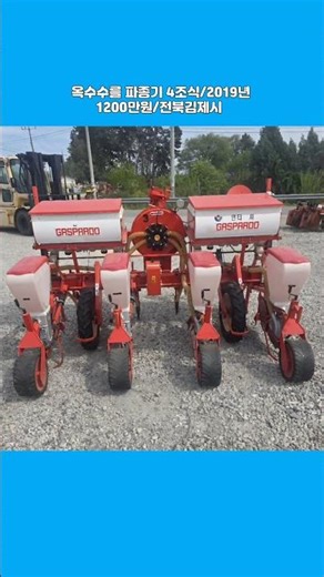 [Masil 8411] ☎️010-7255-8411, 4-row Corn Planter ☆Used Farm Machinery, Used Cultivator, Used Trac...