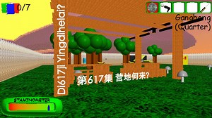 [BBTIMS]第617集 营地何来?[Baldi's basics\u002F日常篇]