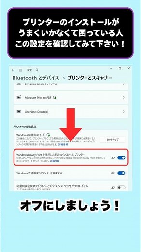 プリンタドライバーのインストールがうまくいかなくて困っている方はこの設定を確認してみて下さい！ #windows11