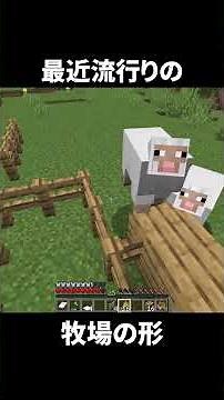 This is a sheep and cow farm, which is currently very popular. [Minecraft] [Slow-paced commentary...