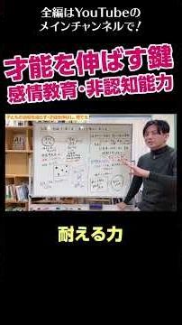 [17] The key to developing talent is "emotional education" and non-cognitive skills/perseverance