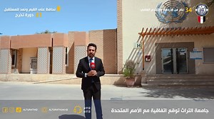 85K views · 5.1K reactions | جامعة التراث توقّع اتفاقية تعاون مع...
