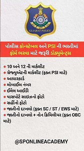 Police Bharti 2026 | Constable + PSI Form Filling Documents List | #constablerecruitment #psi