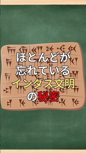 ＃5：ほとんどが 忘れている インダス文明の秘密