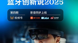 《蓝牙创新说2025》第四期：蓝牙HDT技术揭秘——全面提升无线传输性能