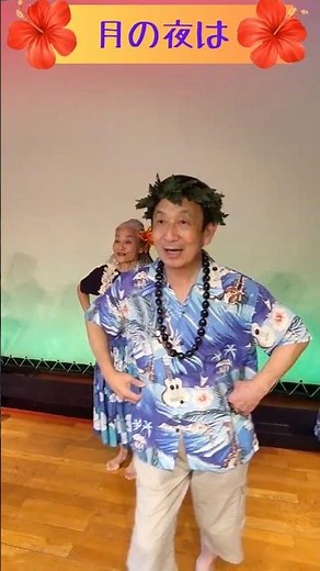 フラダンス「月の夜は」踊って歌って演奏してみた！ダンス指導は2020年「クイーン・マザー」の熊田松美先生（劇団芸名・まつり）です